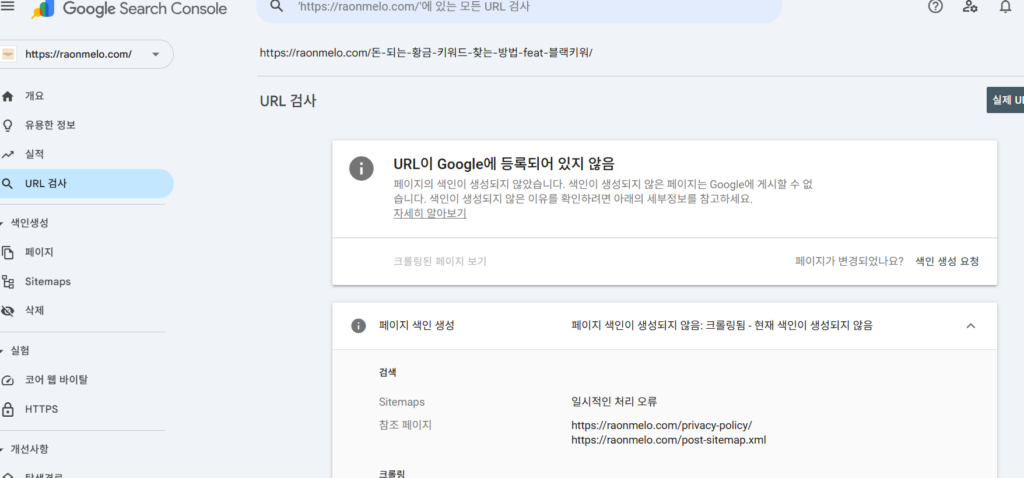 구글 색인 생성 문제 해결