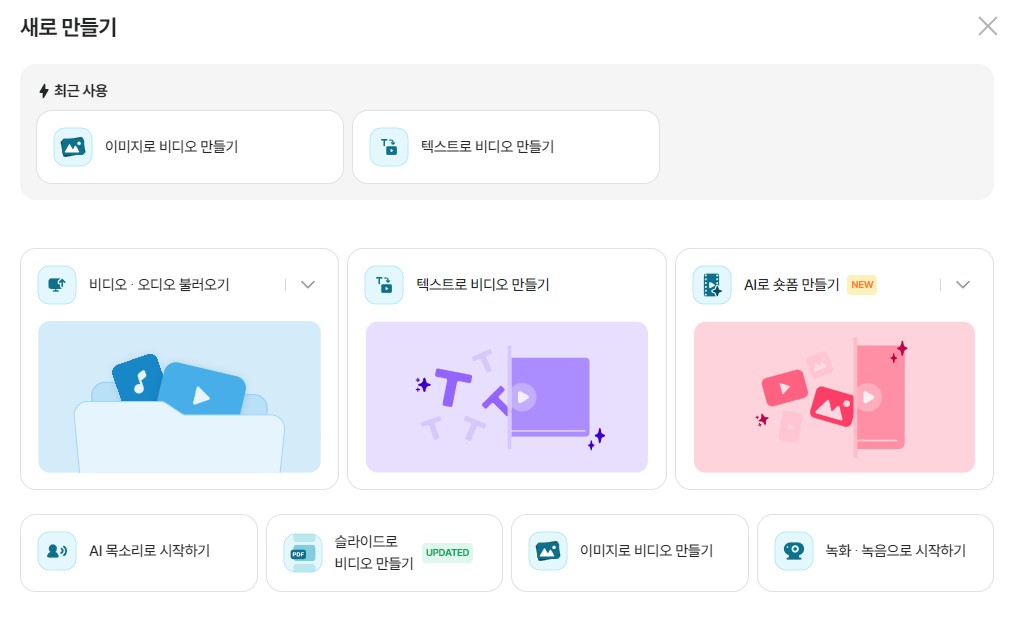 블로그 글 영상으로 만들기